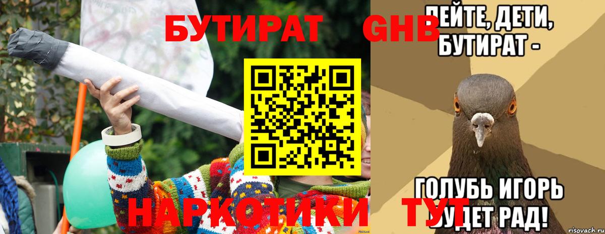 Бутират оксибутират  Вход с VPN  Ижевск 