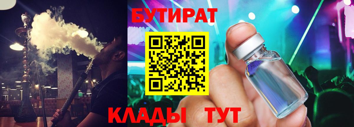 Бутират бутандиол Ижевск