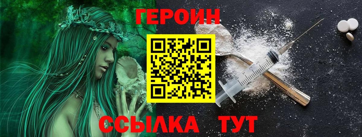 Героин Heroin  Вход с VPN  Ижевск 