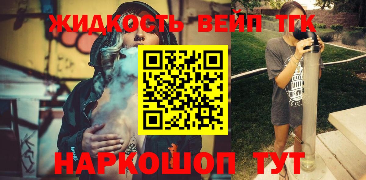 ТГК вейп с тгк Ижевск